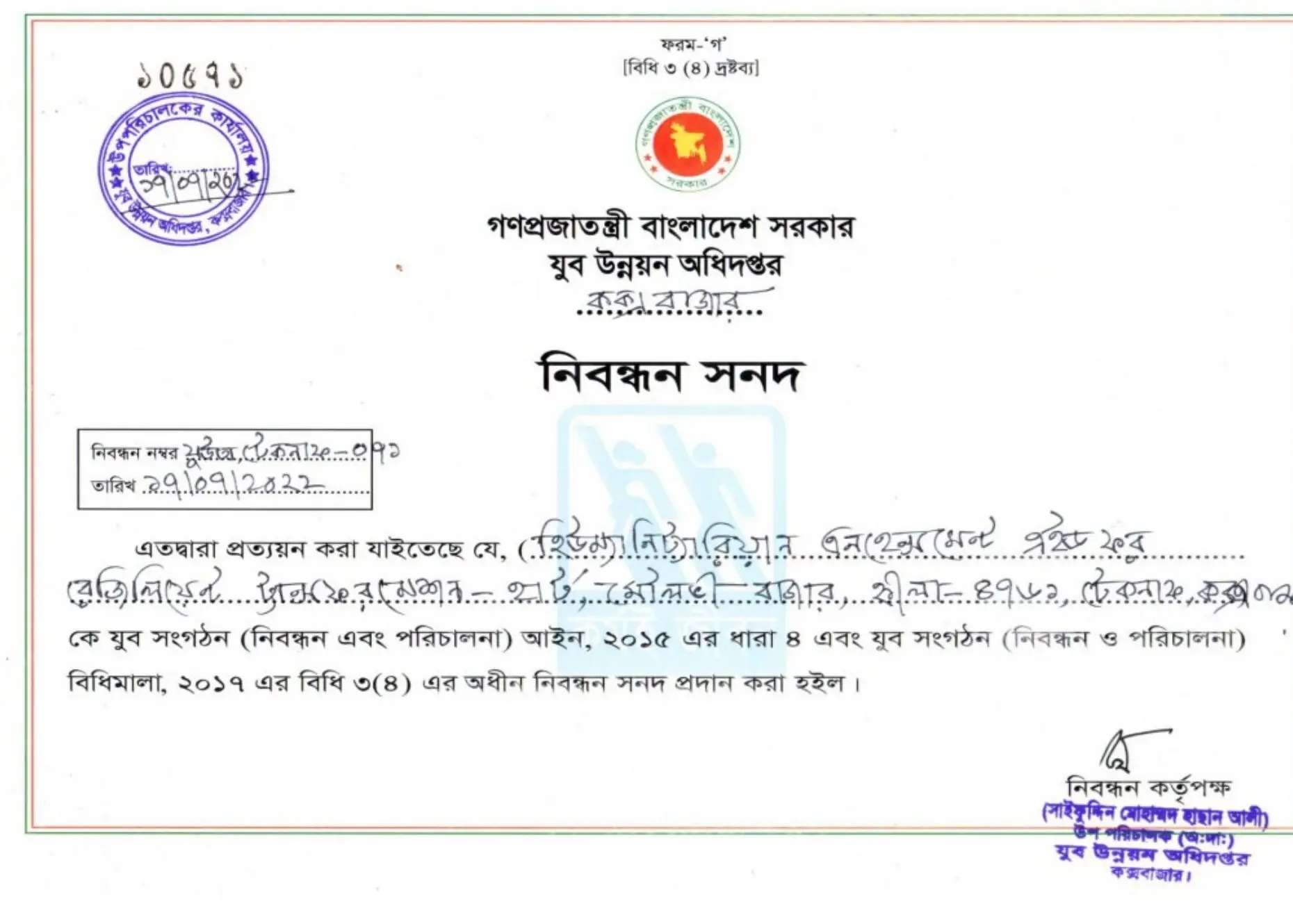Registration certificate of HEART (original, Bengali), Department of Youth Development, Reg. No. DYD/Teknaf-071